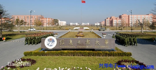 中國人民解放軍信息工程大學(xué)