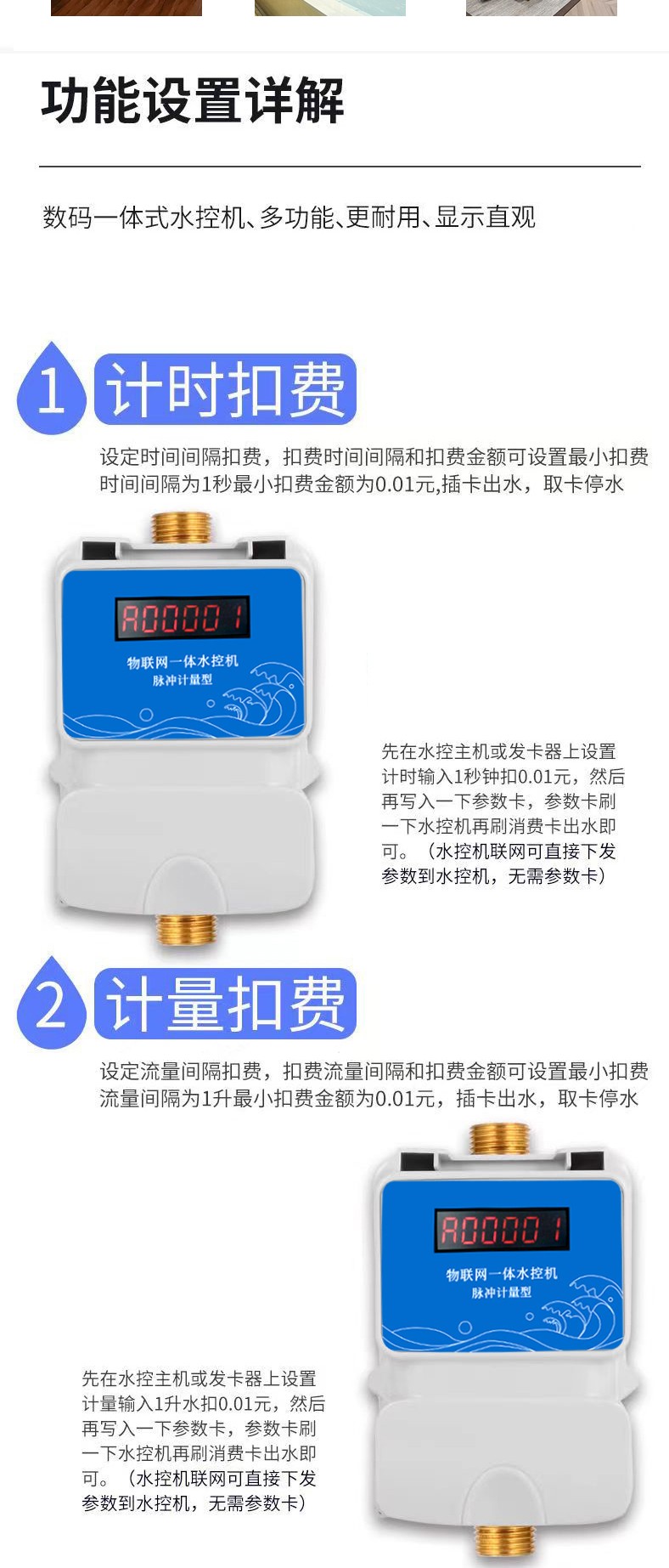 IC卡水控機，一體水控機，水控系統