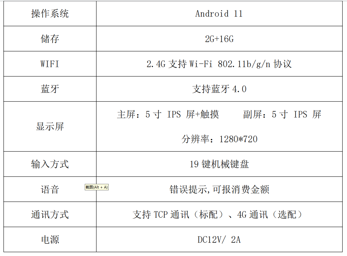 人臉消費機參數